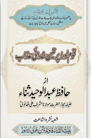 قوم لوط پر تین خدائی عذاب