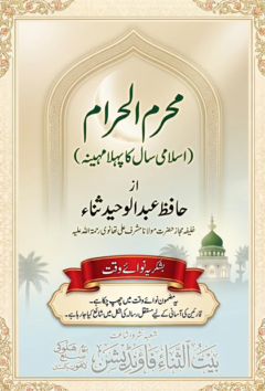 محرم الحرام (اسلامی سال کاپہلا مہینہ)